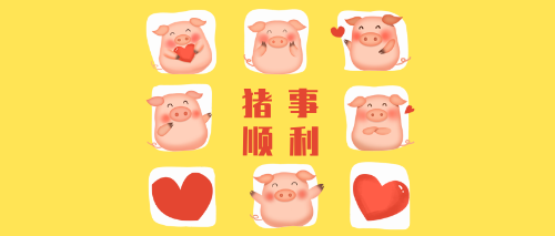 2019猪年祝福公众号首图