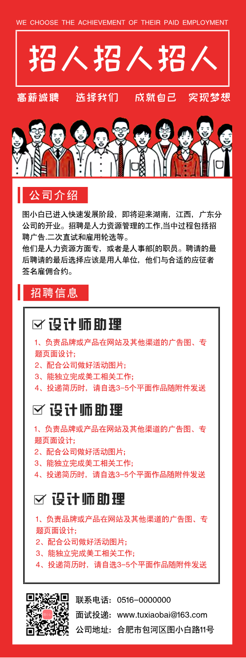 $簡約動漫企業(yè)招聘宣傳長圖