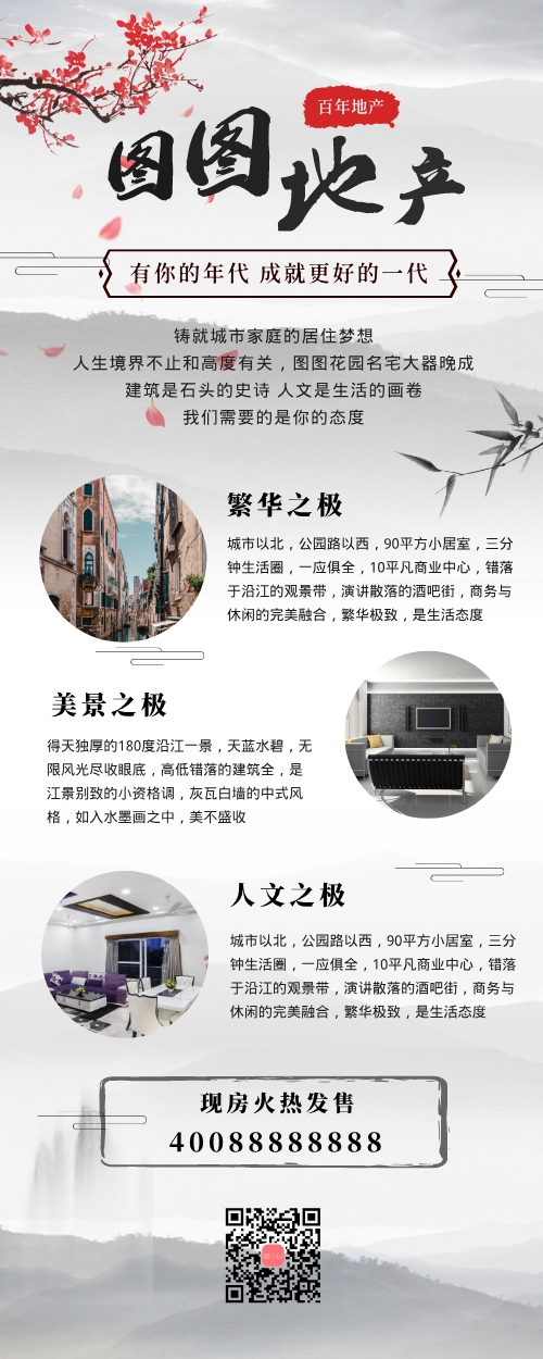 $中国风房地产公司介绍营销长图
