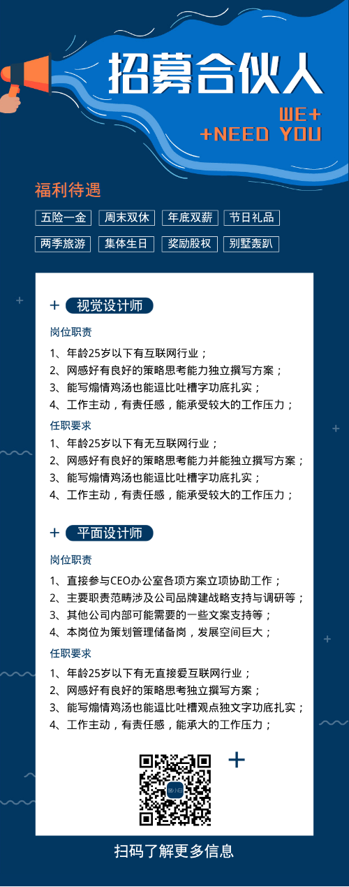 插畫小清新招募合伙人營銷長圖