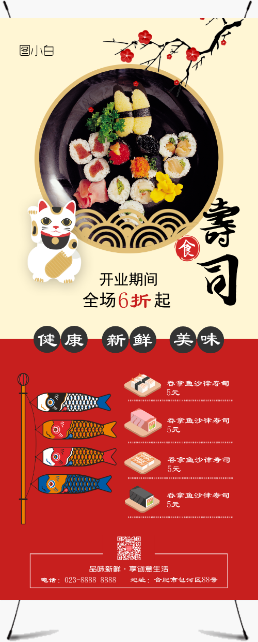 日式传统寿司促销展架