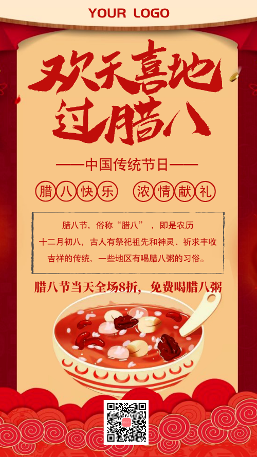 简约中国风腊八节日活动手机海报