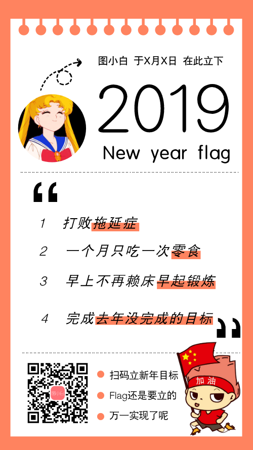 2019新规划目标手机海报