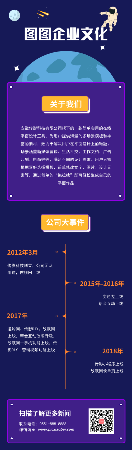 公司企業(yè)文化營銷長圖