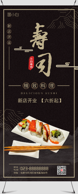 大气简约中国风寿司促销展架