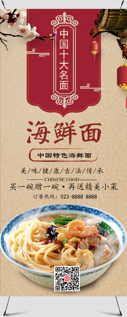 中国风传统美食面条促销展架