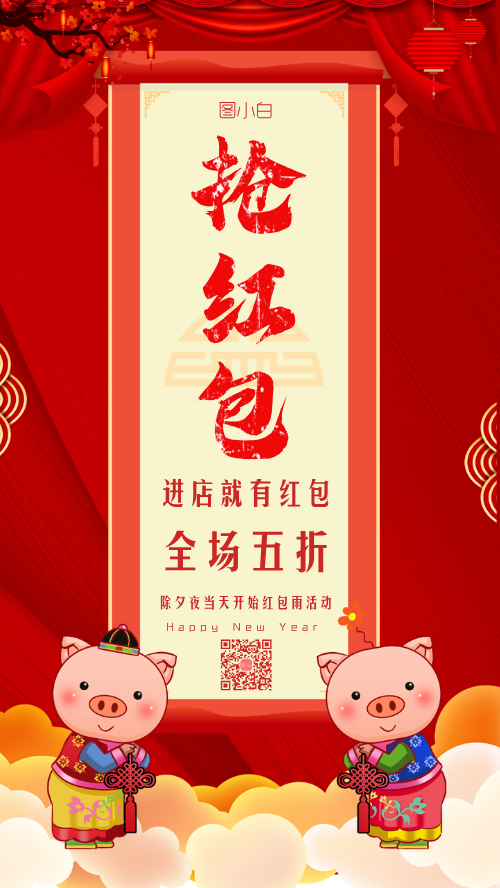 春节活动手机海报