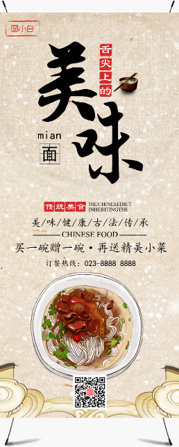 复古中国风传统美食促销展架