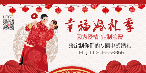 中式婚礼定制宣传展板