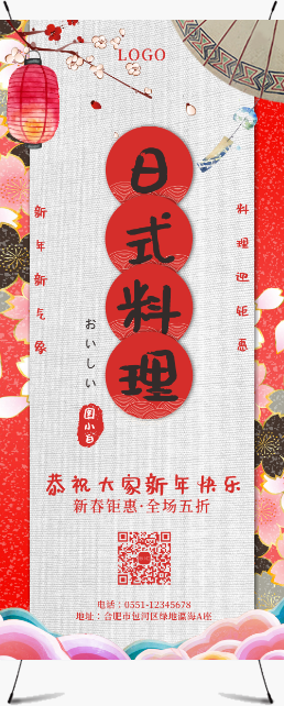 红色日式料理迎新年活动宣传展架