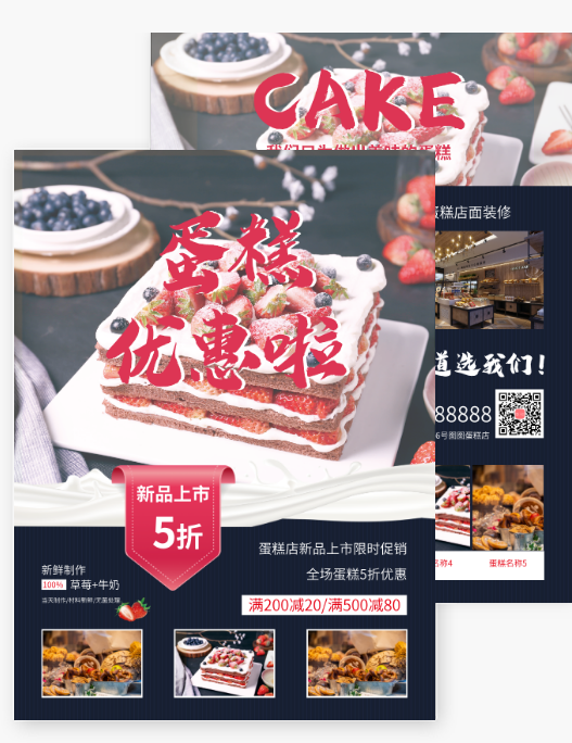 简约蛋糕店新品蛋糕限时促销DM宣传单