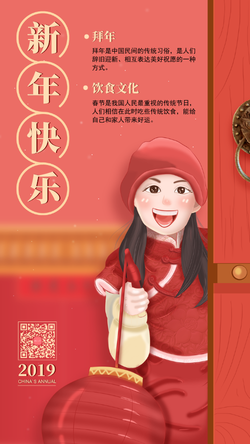新年快乐传统节日手机海报