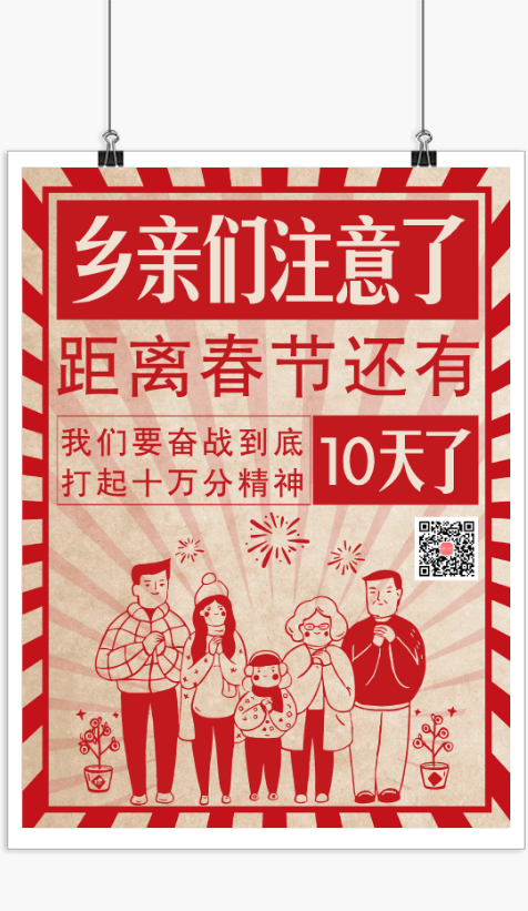 红色剪纸风春节倒计时宣传海报