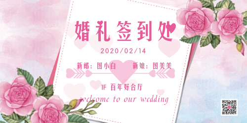 手绘花朵婚礼背景签到处展板
