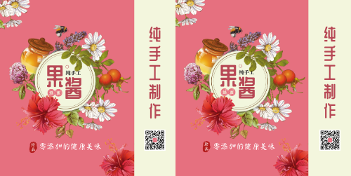 小清新纯手工果酱蜂蜜礼品包装袋