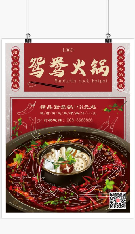 鸳鸯火锅餐厅宣传活动海报