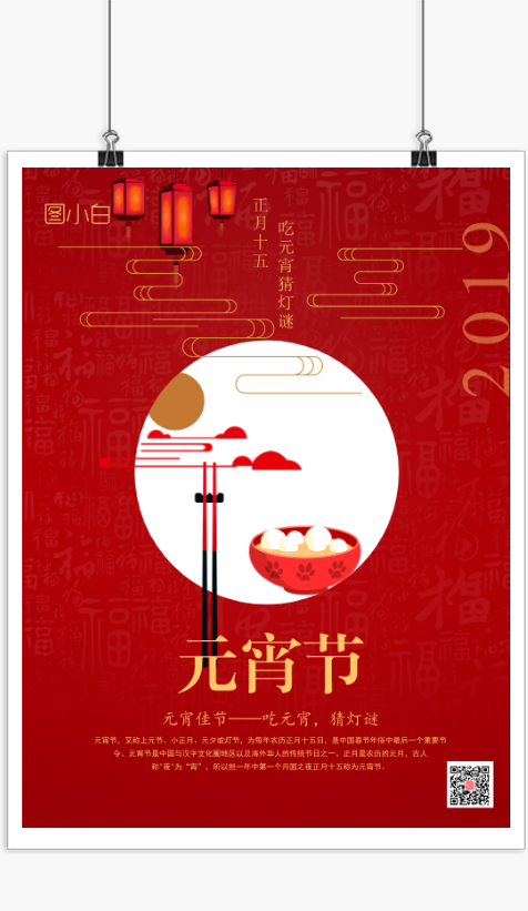 中国风元宵佳节宣传海报