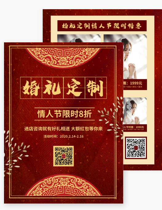 中国风婚礼定制婚纱摄影店宣传单