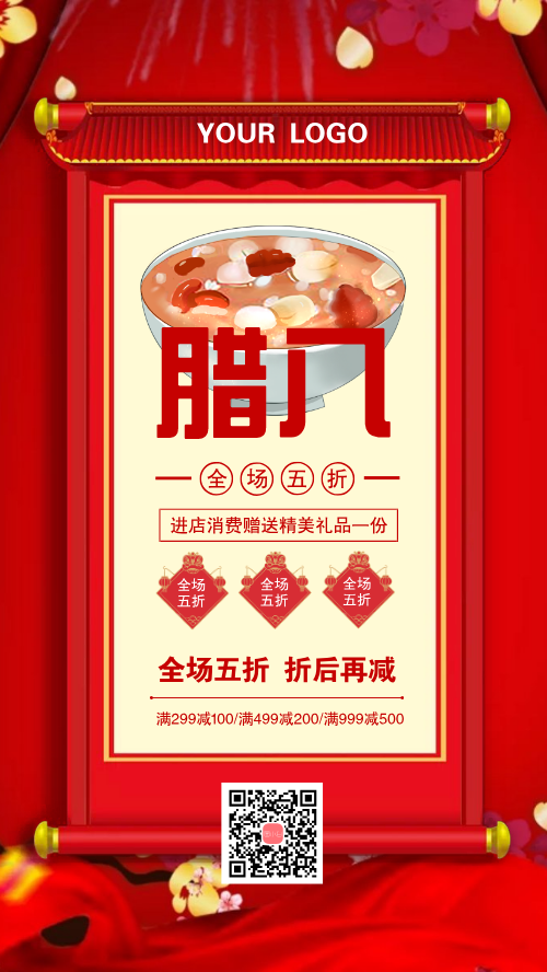 中国风腊八节日促销手机海报