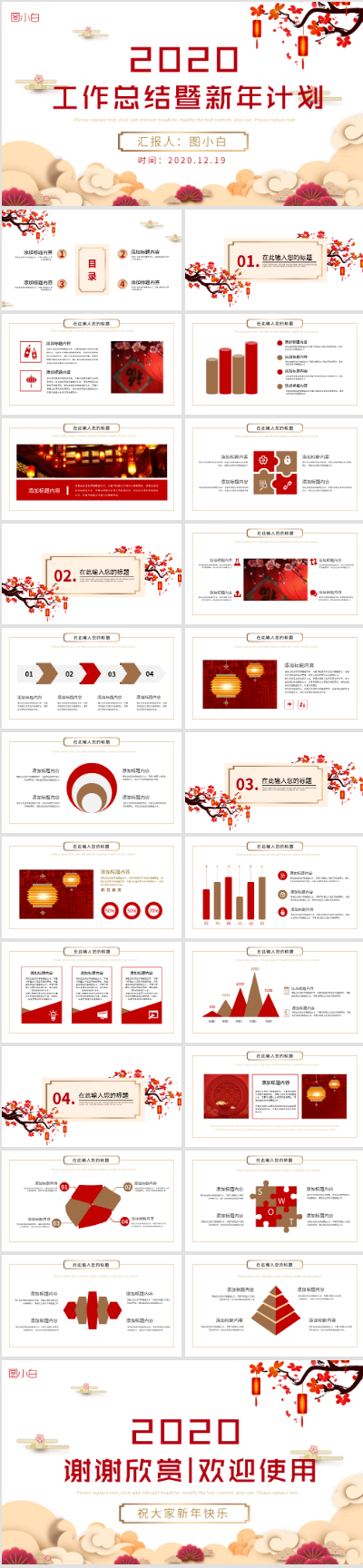 红色简约典雅中国风工作总结新年计划