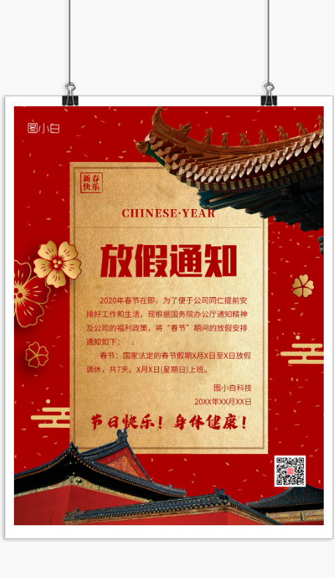 红色喜庆春节放假通知宣传海报