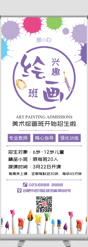 紫色画笔绘画兴趣班招生易拉宝