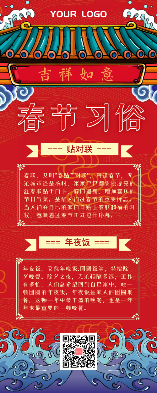 简约红色中国风春节习俗介绍长图