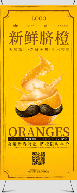 黄色简约水果脐橙促销宣传展架