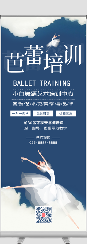蓝色优雅芭蕾培训招生易拉宝