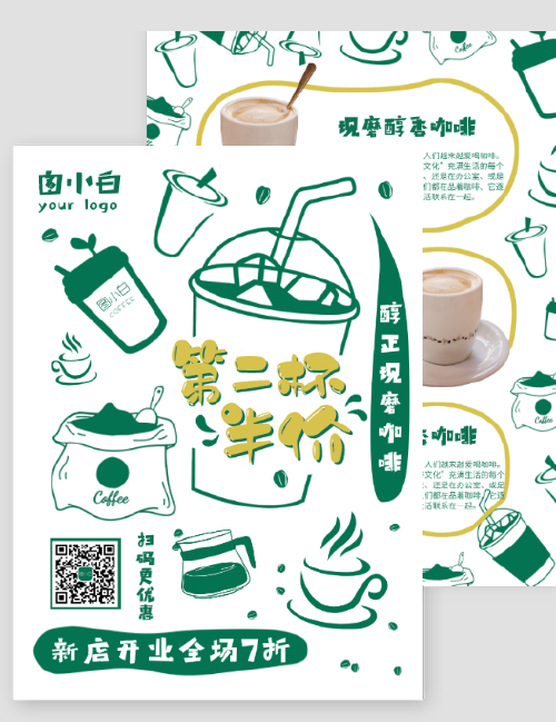 简约插画咖啡饮品奶茶DM宣传单