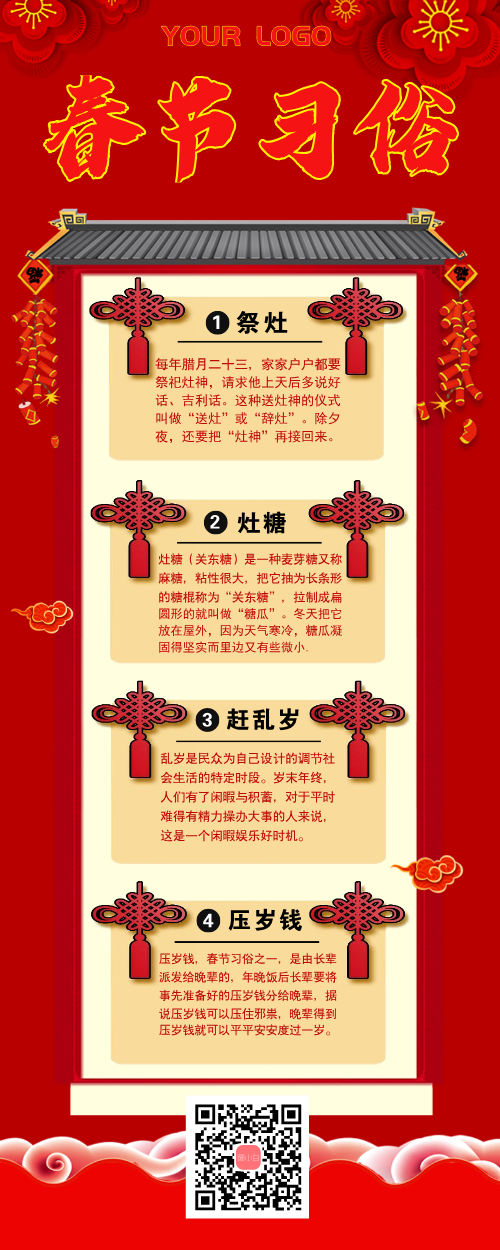 简约红色春节习俗介绍长图