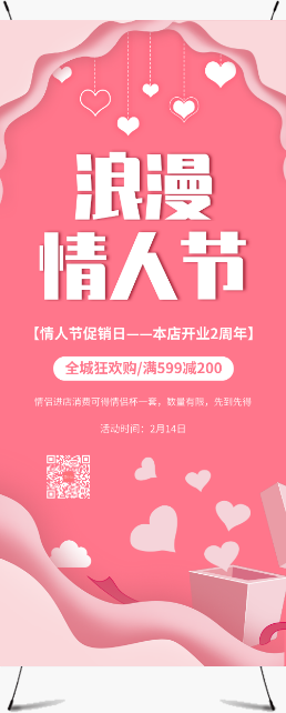 粉色清新浪漫情人节促销宣传展架