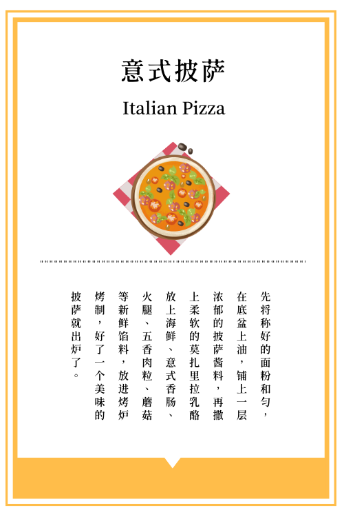 意式披萨做法公众号竖版配图