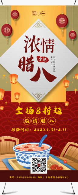腊八节传统节日活动宣传展架