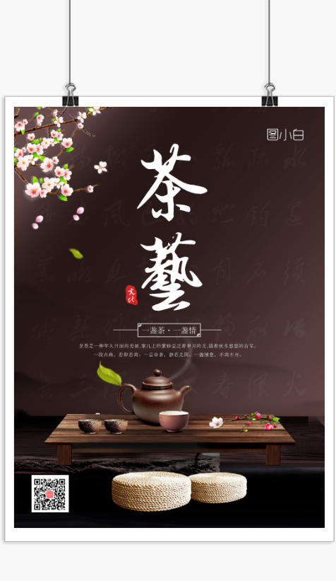 大气黑色茶艺文化宣传海报