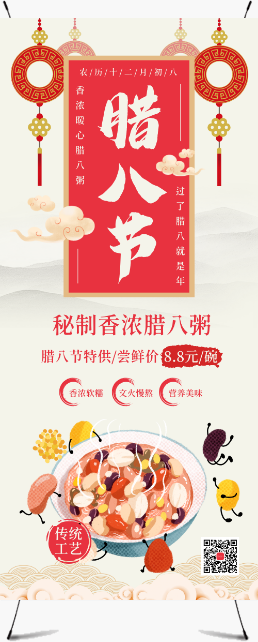 中国风传统节日腊八节展架