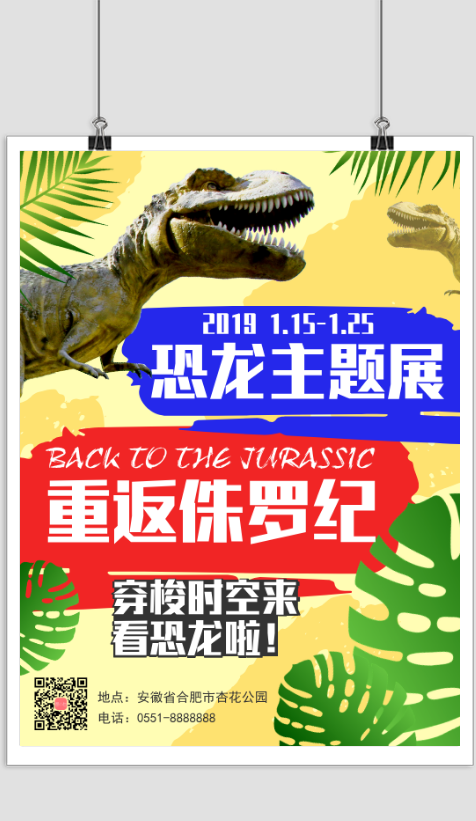 远古恐龙主题展印刷海报