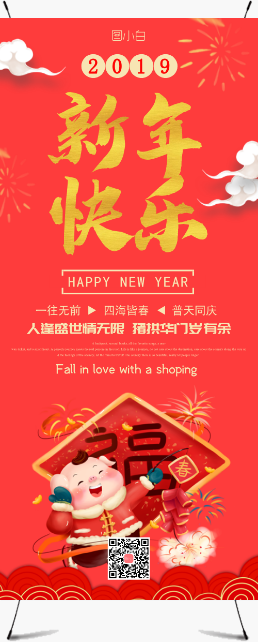 大红喜庆新年春节快乐祝福展架