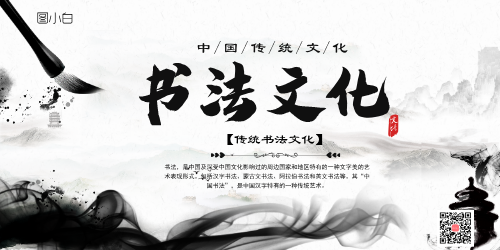 中国风书法文化宣传展板