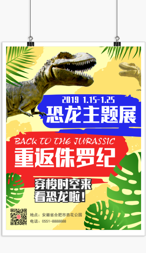 远古恐龙主题展印刷海报