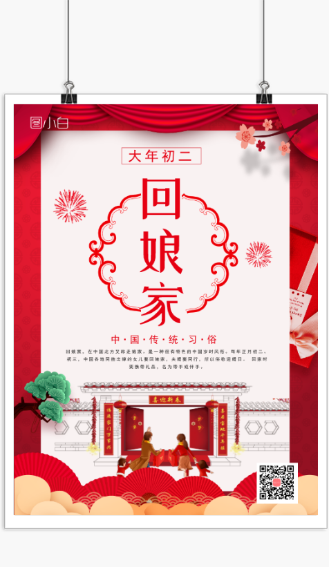 春节大年初二文化宣传海报
