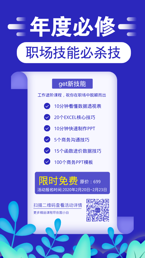 年度職場必殺技手機海報