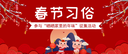 春节习俗红色扁平化公众号封面