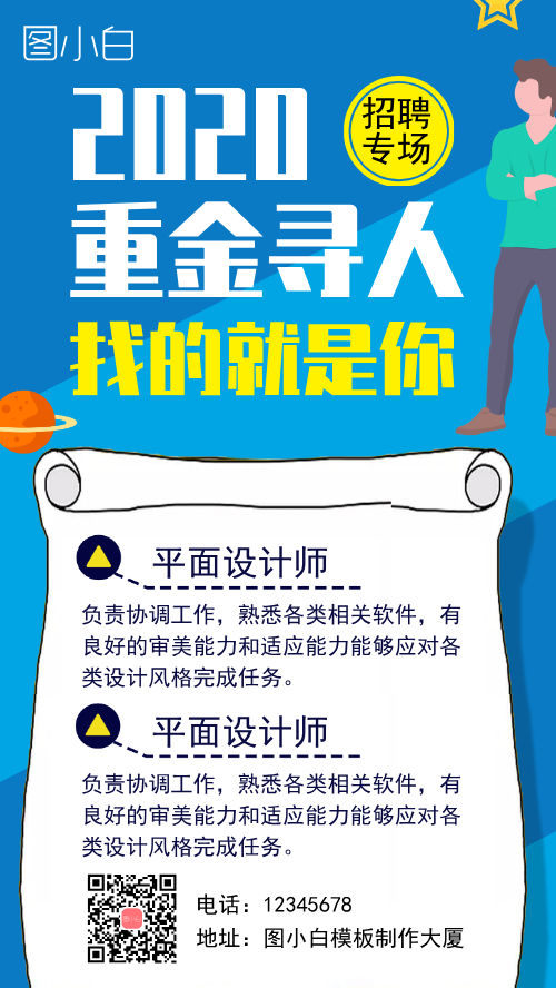 企業(yè)招聘藍色扁平化手機海報