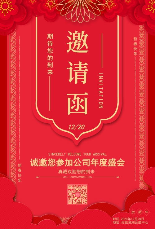 紅色時(shí)尚大氣會(huì)議邀請(qǐng)函