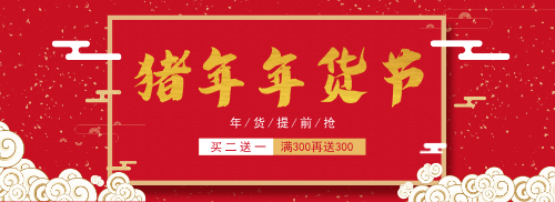 年貨節(jié)淘寶banner