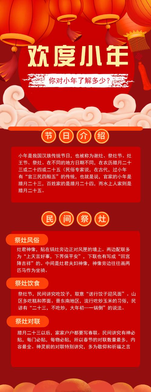 $中国传统节日小年介绍营销长图