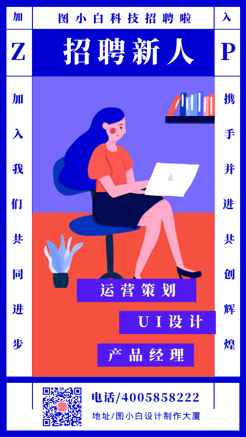 創(chuàng)意企業(yè)招聘設(shè)計(jì)納新手機(jī)海報(bào)