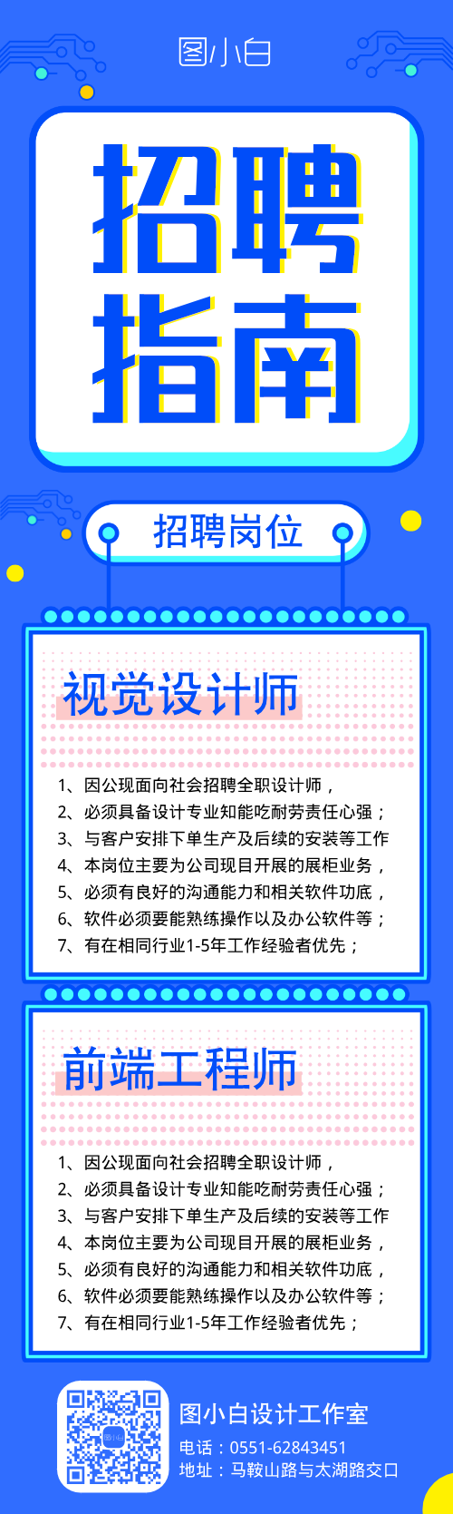 招聘崗位介紹營銷長圖