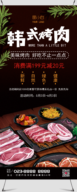 棕色韩式烤肉促销展架
